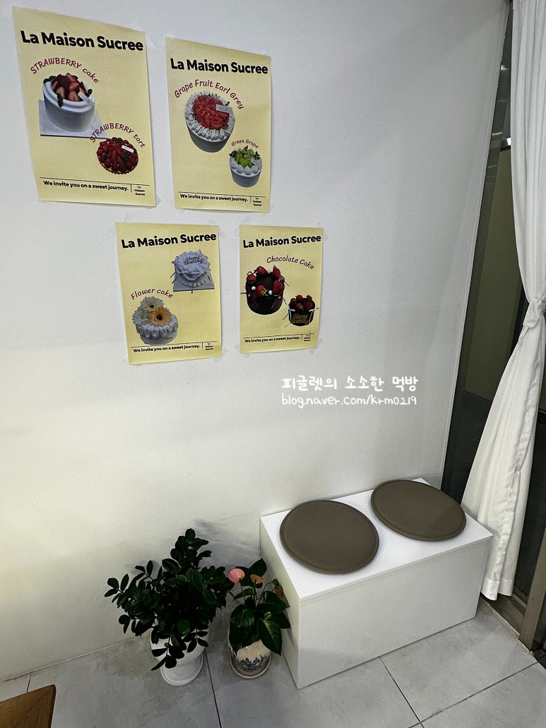 라메종슈크레 사진 7