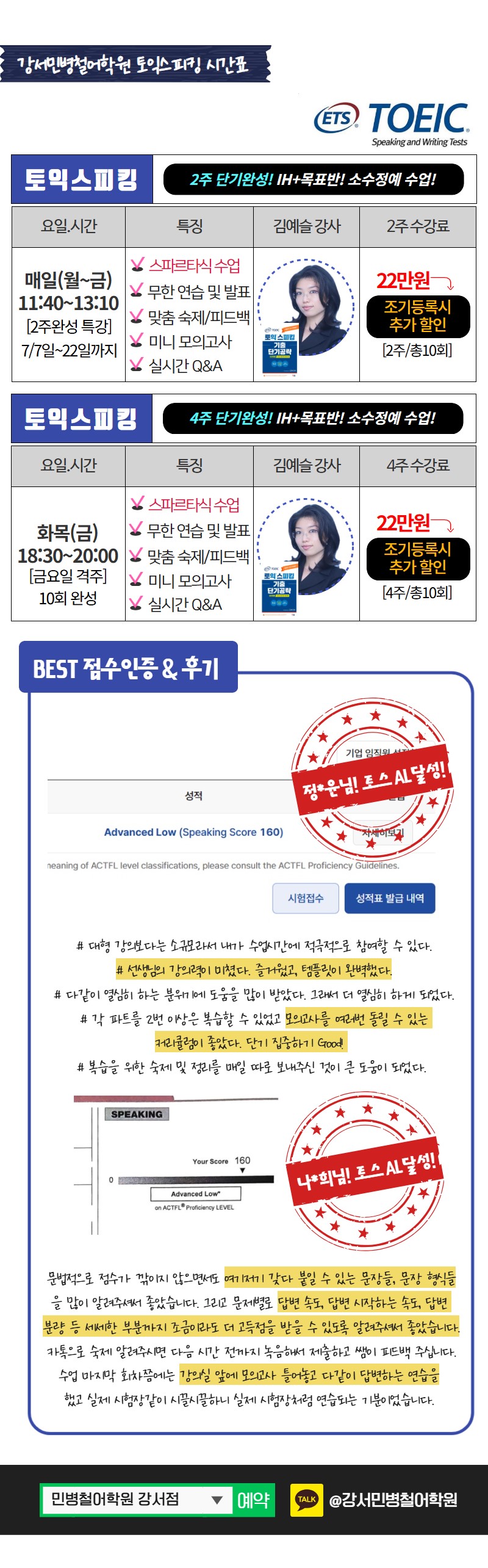 강서 토익스피킹 2주 특강 후기: 180점 AM 달성 비결 — 사진 3