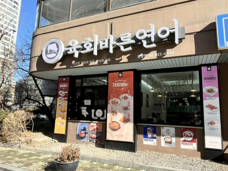육회바른연어 잠실점 사진 4