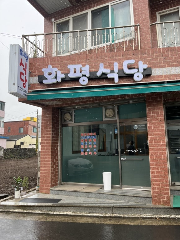 화평식당 사진 6