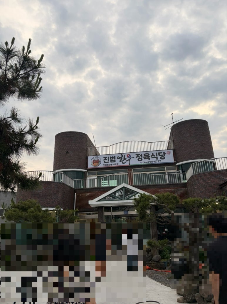 진범한우정육식당 대표 사진