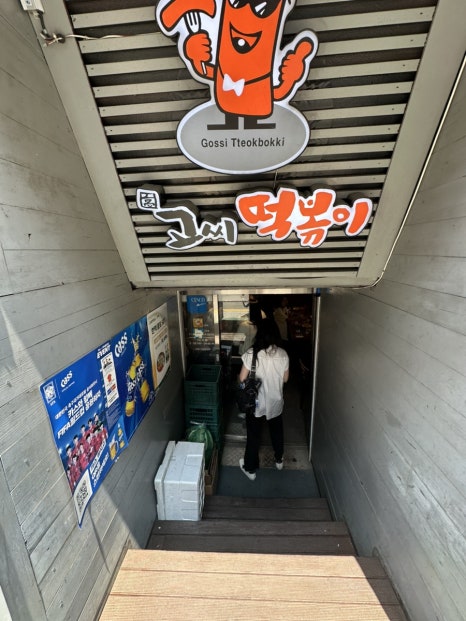 고씨떡볶이 삼성점 사진 4
