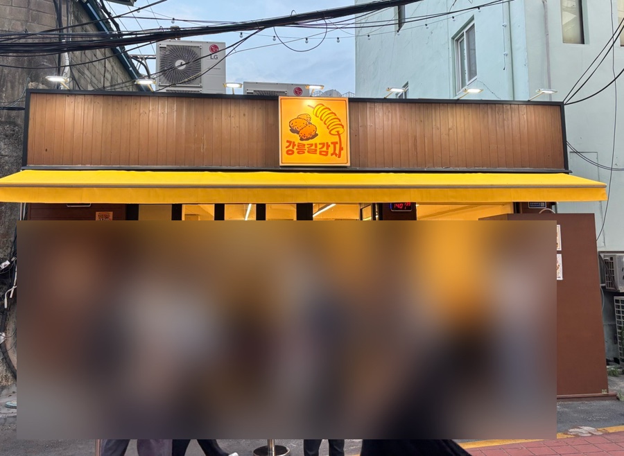 강릉길감자 숙대입구역점 사진 4