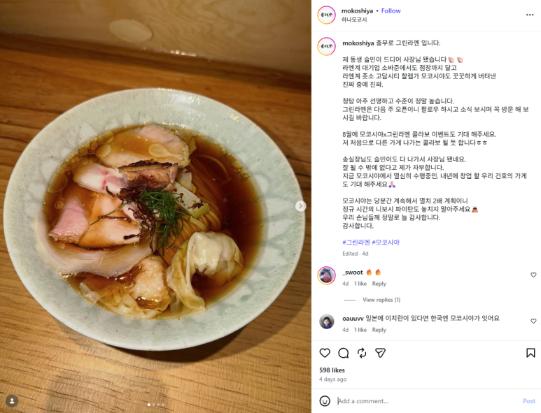 그린라멘샵 대표 사진