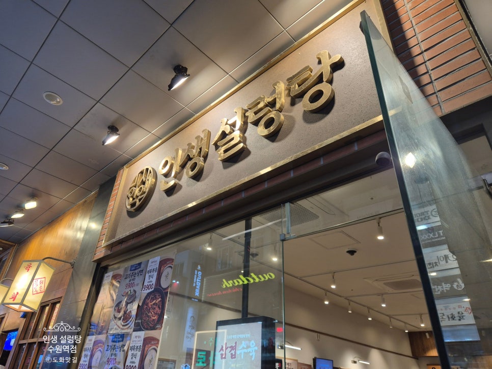 인생설렁탕 수원역점 사진 4