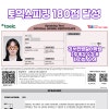 강서 토익스피킹 2주 특강 후기: 180점 AM 달성 비결 — 사진 1