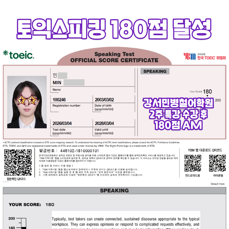 강서 토익스피킹 2주 특강 후기: 180점 AM 달성 비결 — 사진 1