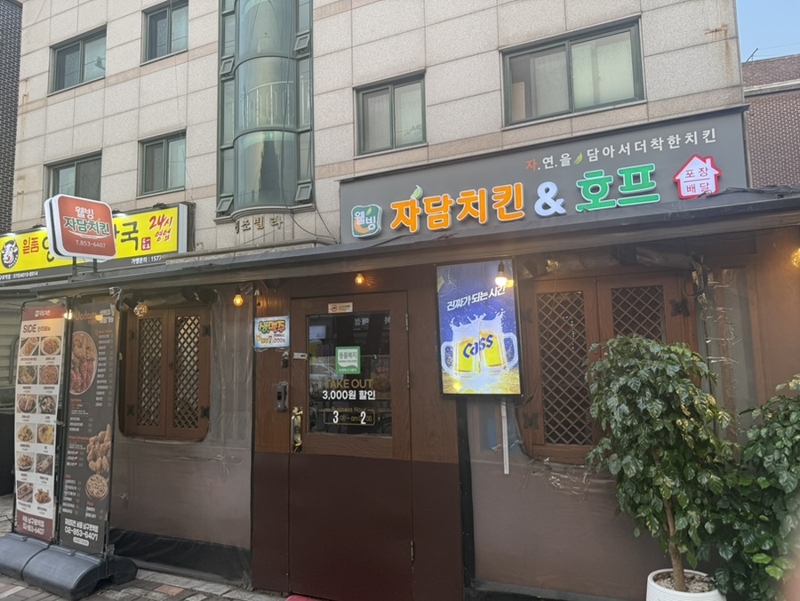 자담치킨 서울남구로역점 사진 3