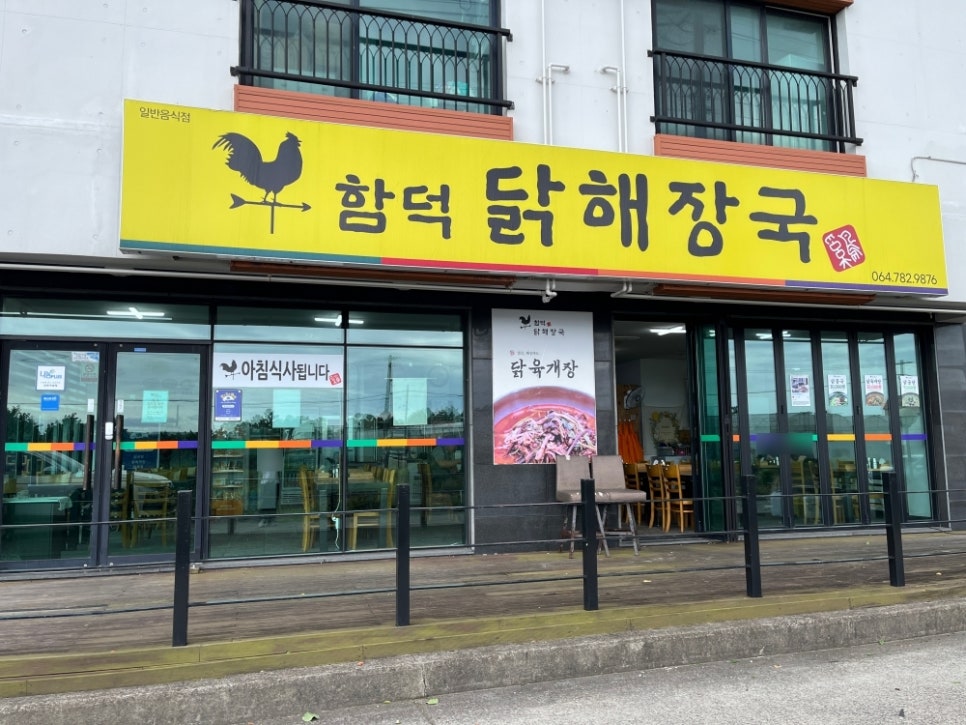 함덕닭해장국 사진 4