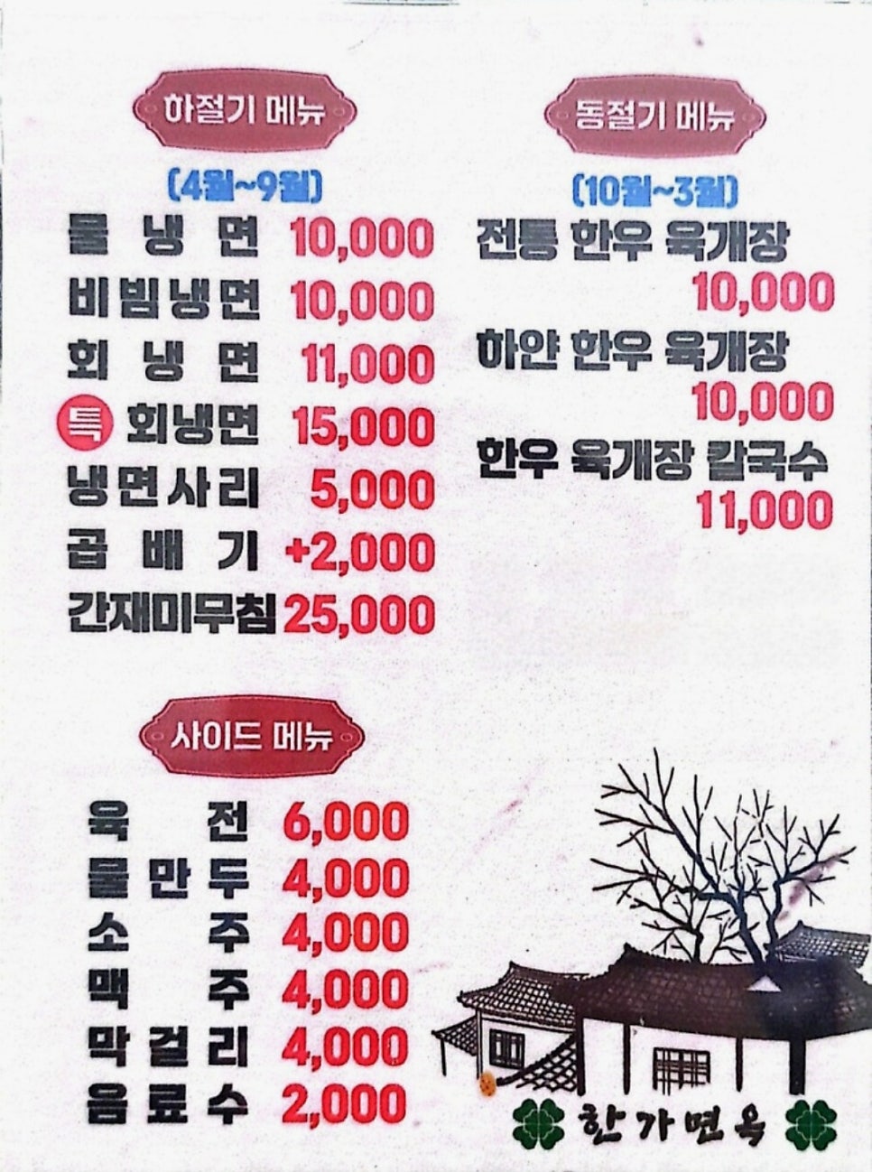 한가면옥 사진 2