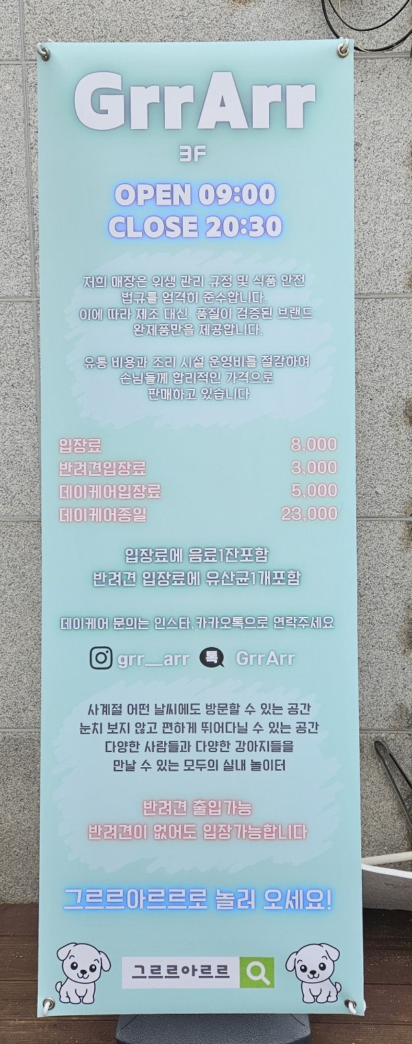 의왕 애견카페 그르르아르르: 수원 실내 강아지 놀이터 후기 — 사진 2