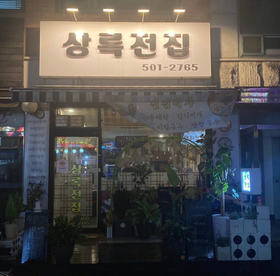 상록전집 사진 5
