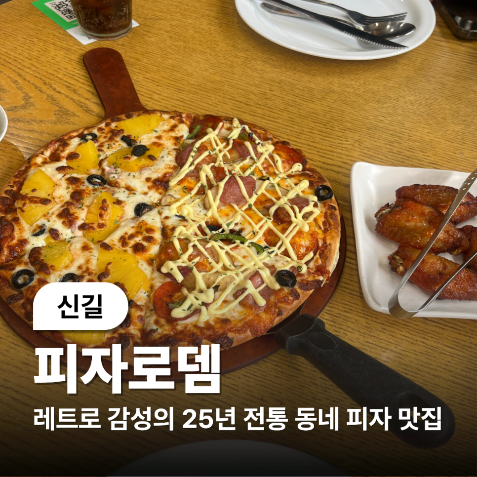 피자로뎀 사진 7