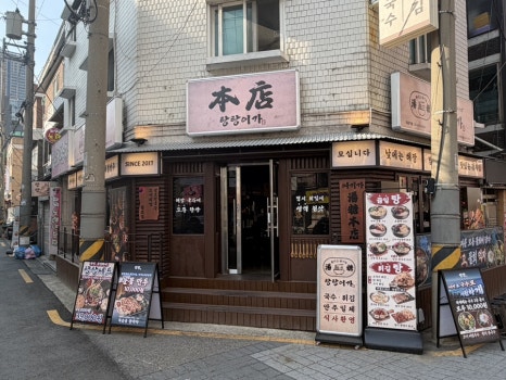 탕탕이가 본점 사진 4