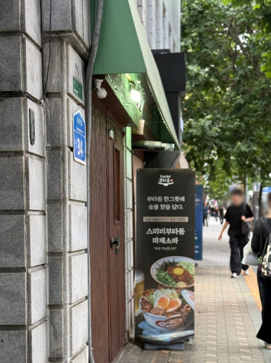 스미비부타동 합정점 사진 7