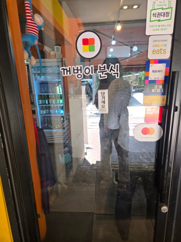 꺼벙이분식 사진 8