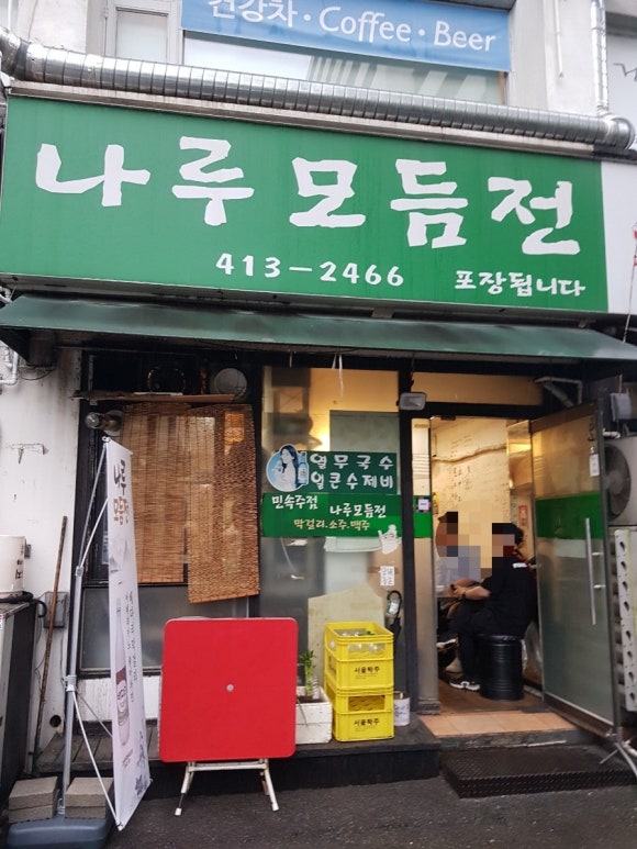 나루모듬전 사진 2