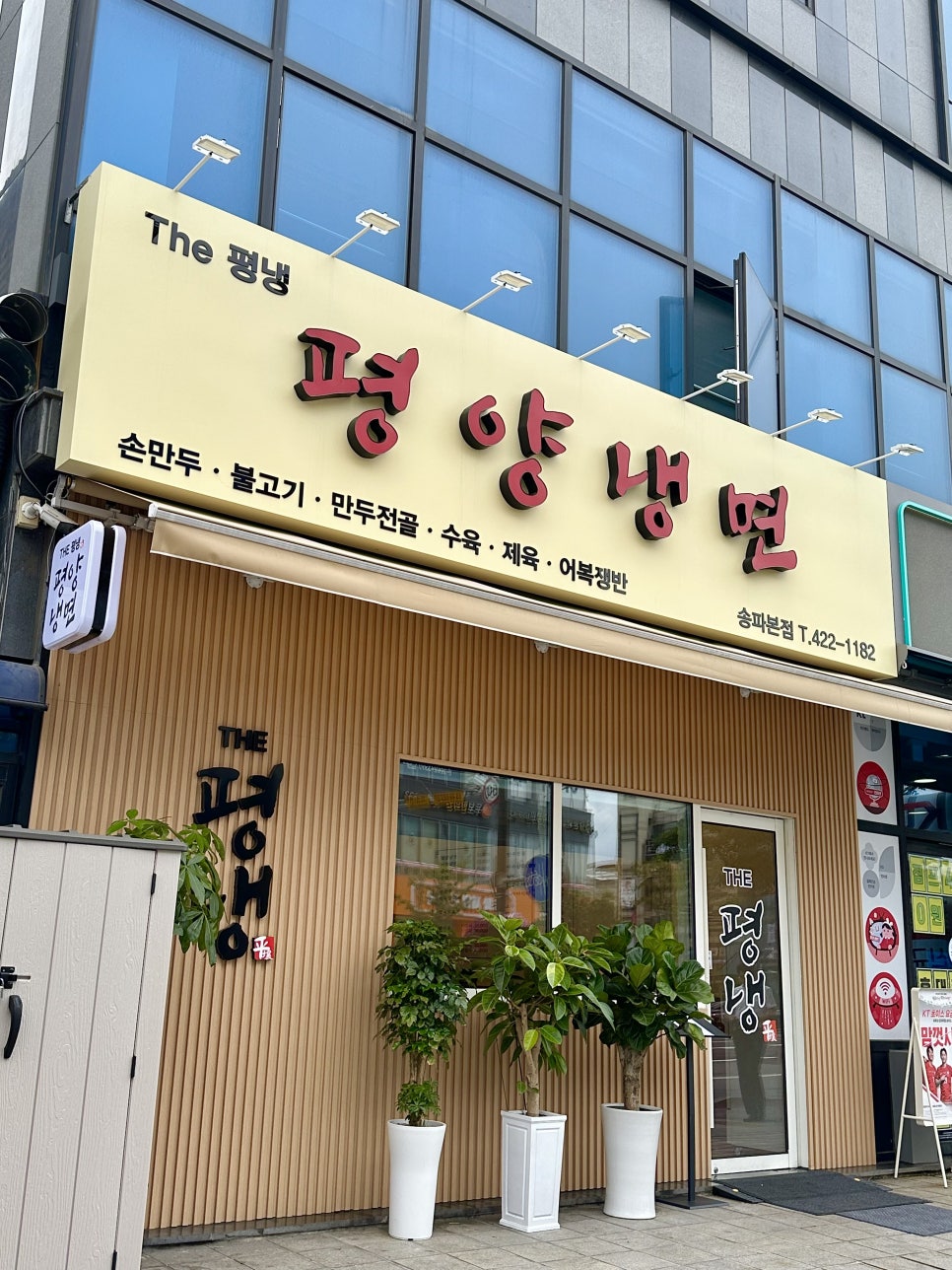 더 평냉 사진 2