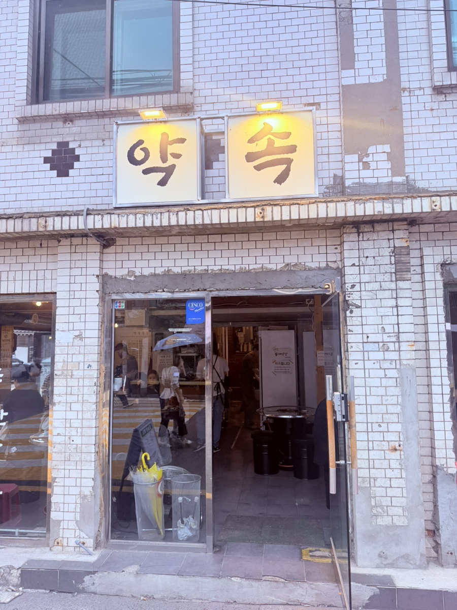 약속곱창 사진 3