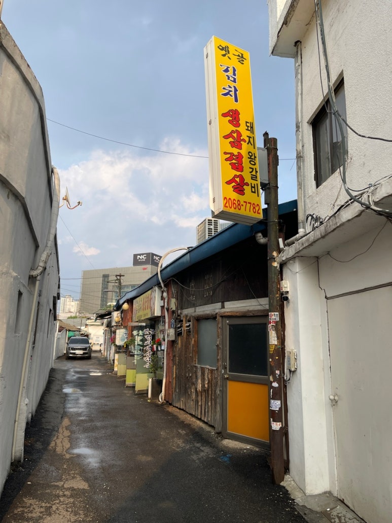 옛골김치생삼겹 사진 3