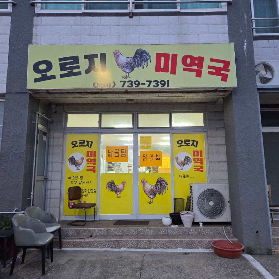 오로지미역국 사진 4