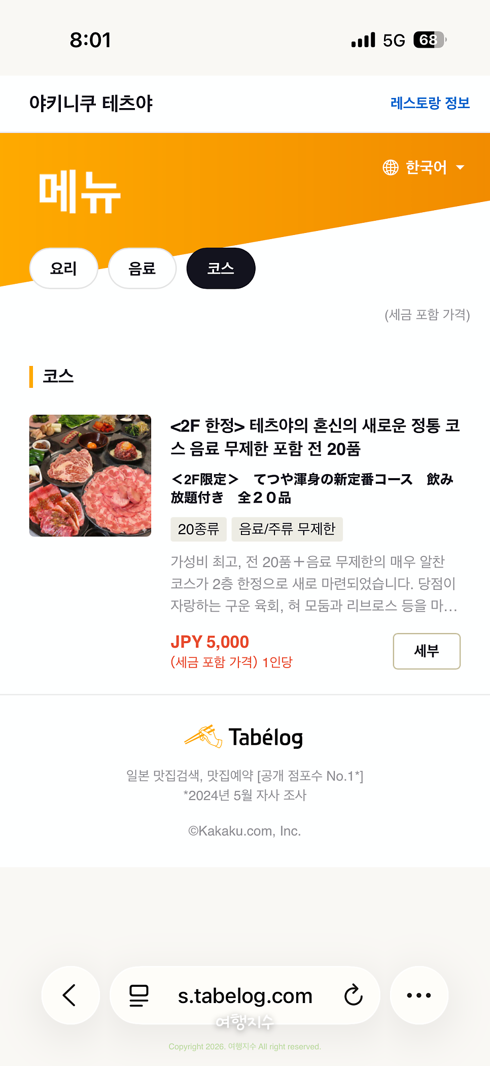 후쿠오카 야키니쿠 맛집 '테츠야' 1인 5천엔 코스 후기 — 사진 10