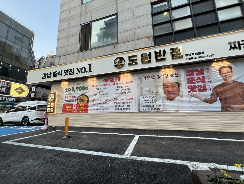 도원반점 강남역직영점 사진 3
