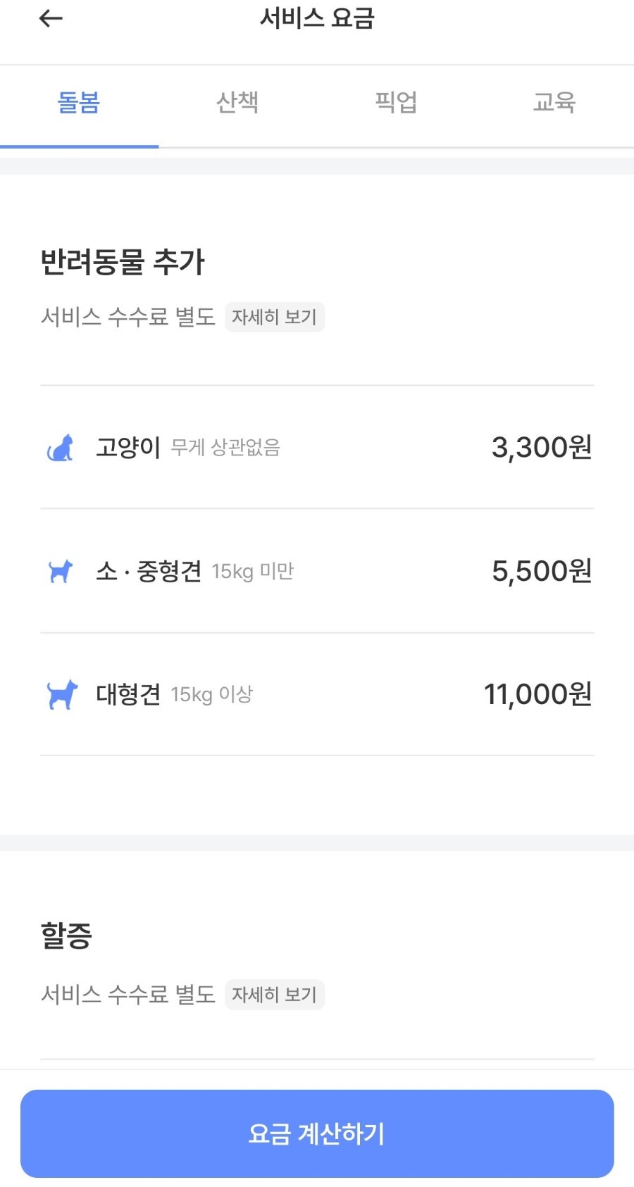 와요펫시터 고양이 돌봄 서비스, 2일 이용 후기 — 사진 5