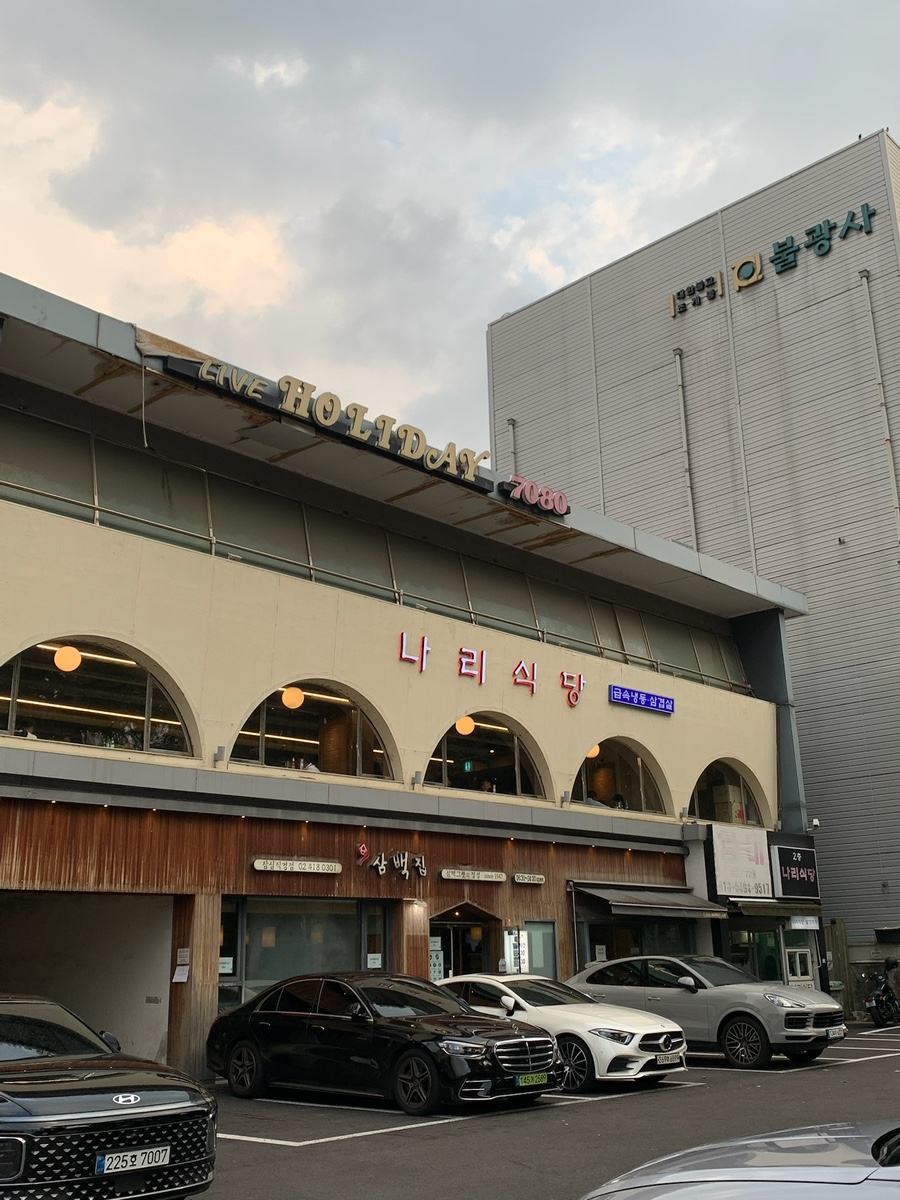 나리식당 사진 8