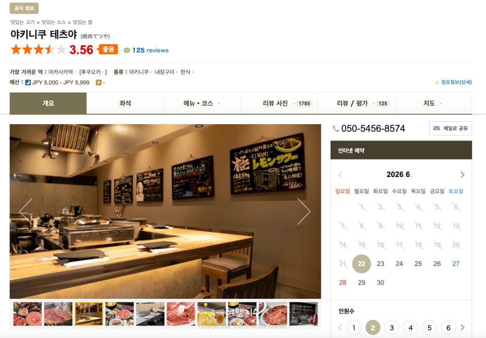후쿠오카 야키니쿠 맛집 '테츠야' 1인 5천엔 코스 후기 — 사진 5