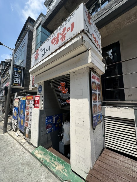 고씨떡볶이 삼성점 사진 2
