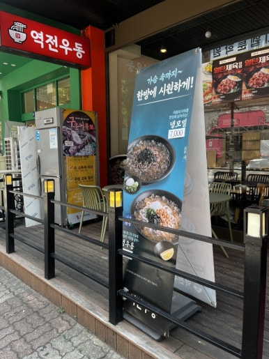 역전우동0410 광명철산역점 사진 6
