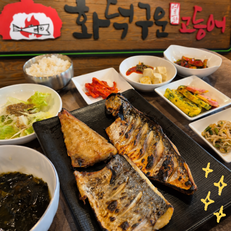 화덕구운 고등어 사진 6