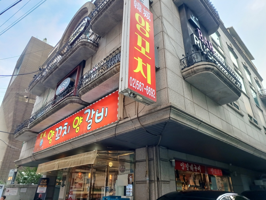 한성양꼬치 사진 2