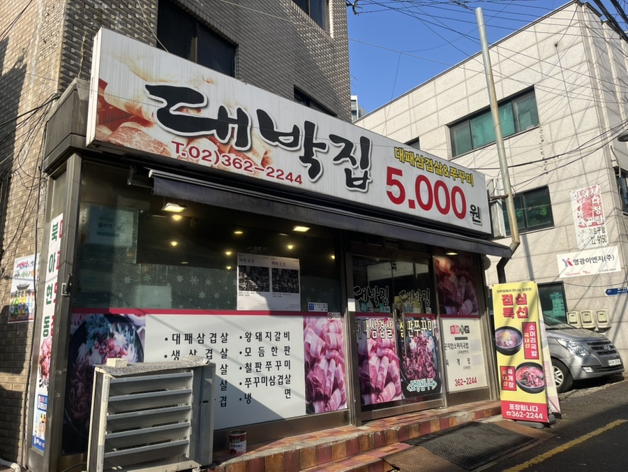 대박집 대표 사진