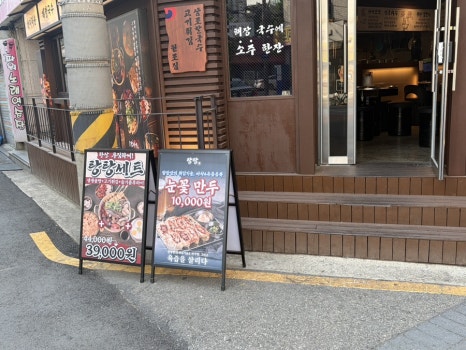 탕탕이가 본점 사진 7