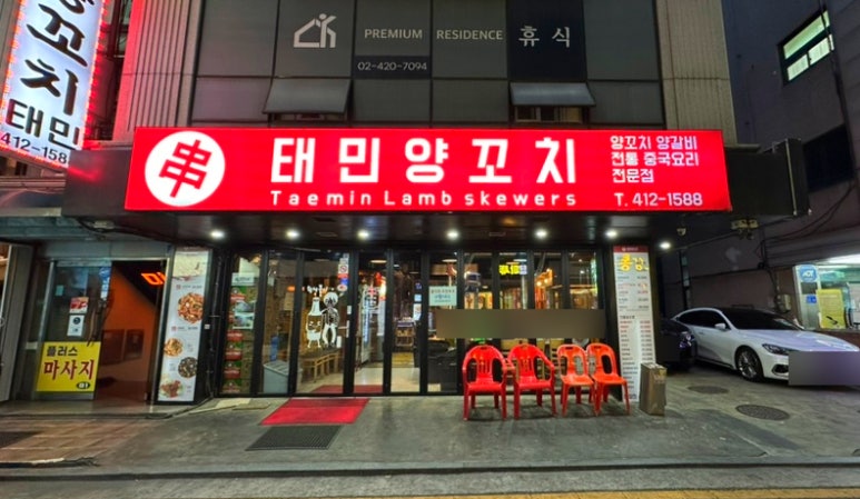 태민양꼬치 사진 4
