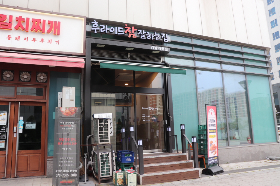 후라이드참잘하는집 강남자곡점 대표 사진