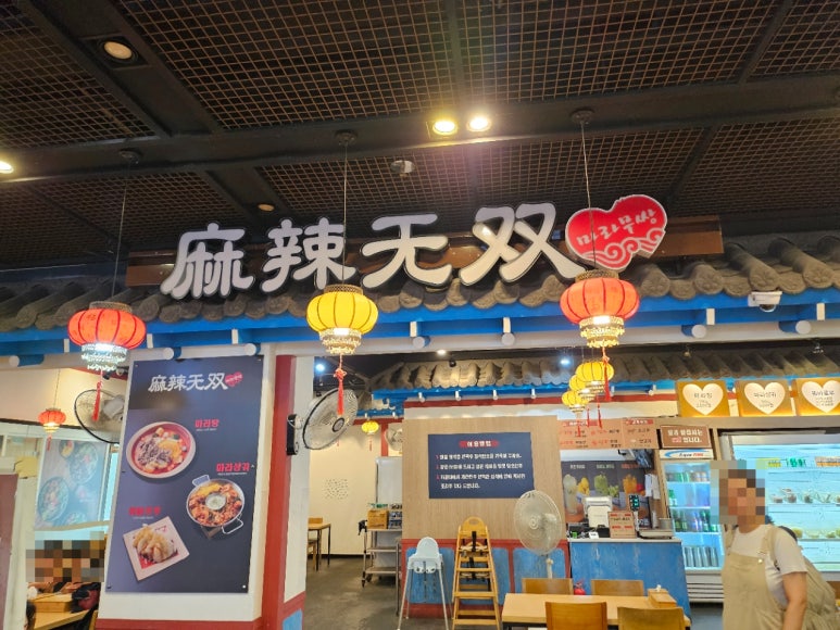 마라무쌍 왕십리점 사진 3