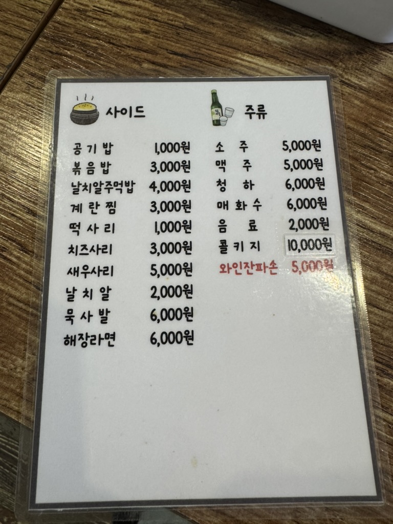 매운쭈꾸미찐쭈 사진 3