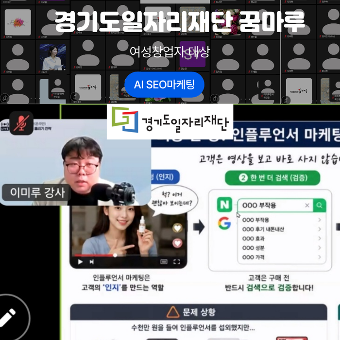 AI SEO 마케팅 강의 후기: 창업자 실전 교육 — 사진 1