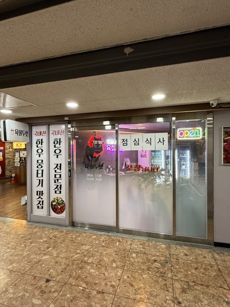 육회두잇 범계점 사진 4