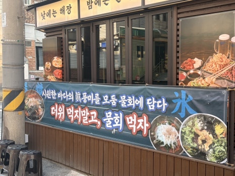 탕탕이가 본점 사진 8