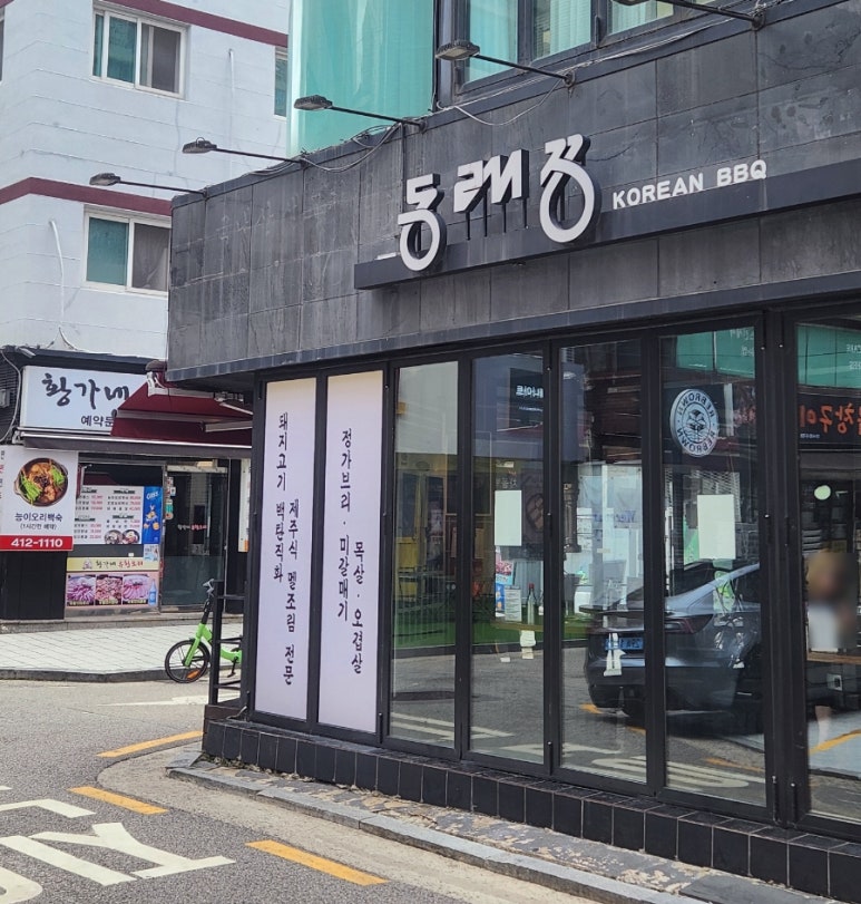 동래정 잠실새내점 사진 7