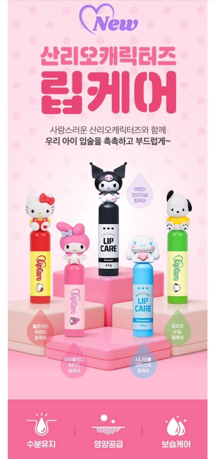 Artex Sanrio My Melody Hydrating Lip Balm 4.5g