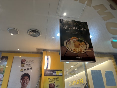 샤브명가 대표 사진