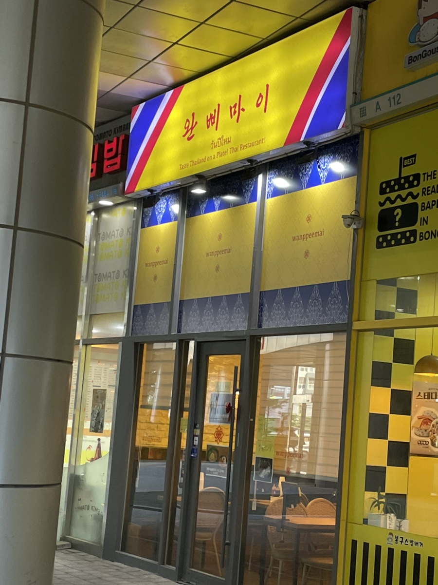 완삐마이 대표 사진