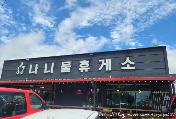 나니물휴게소 사진 5