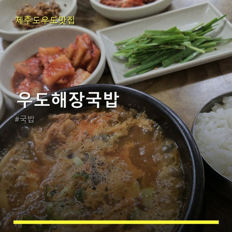 우도해장국밥 사진 2