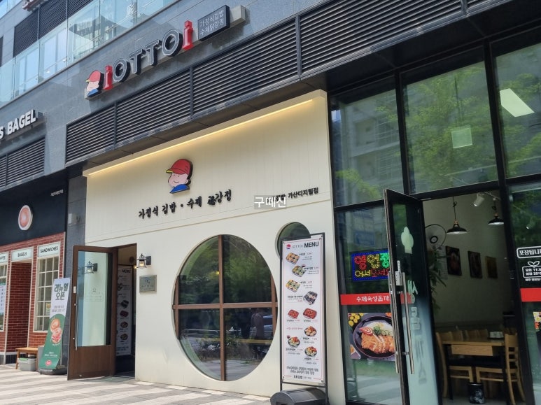 오토김밥 가산디지털점 사진 7